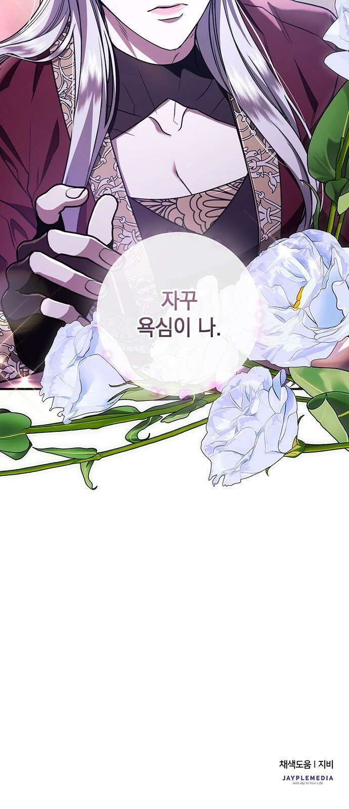 황후를 훔친 이는 누구인가 59화 79
