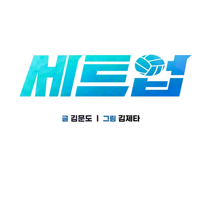 세트업 3화 6