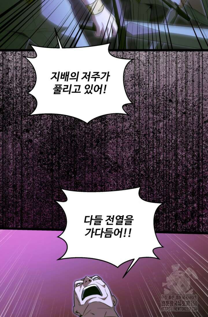 영웅, 공작가 장남 되다 31화 4