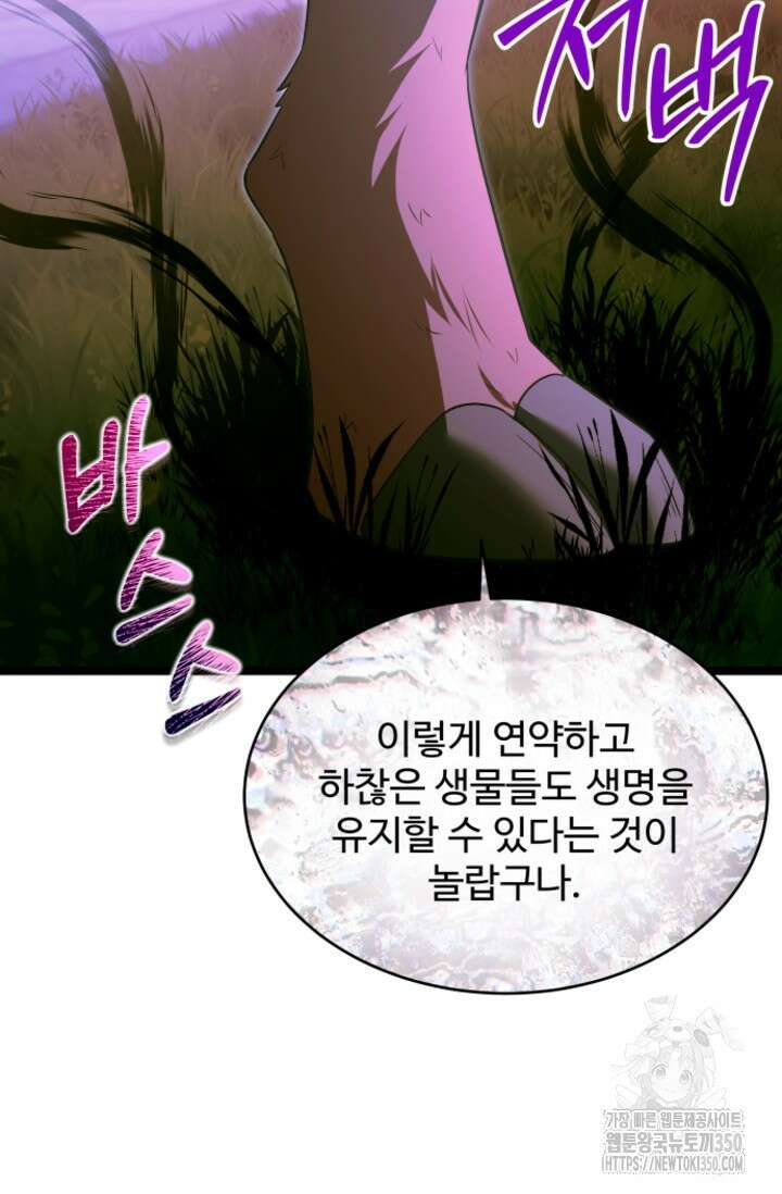 영웅, 공작가 장남 되다 31화 24