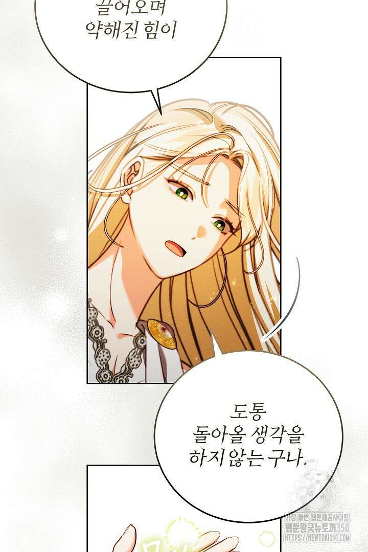 저주받은 공작가의 안주인이 되어 버렸다 42화 7