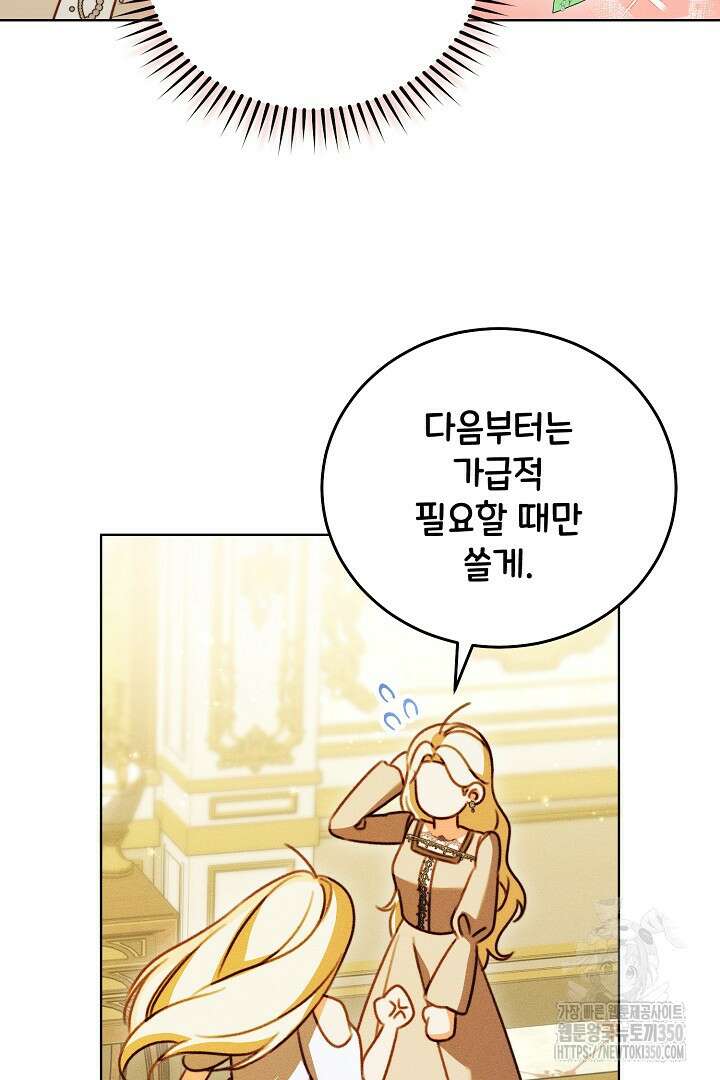 저주받은 공작가의 안주인이 되어 버렸다 42화 12