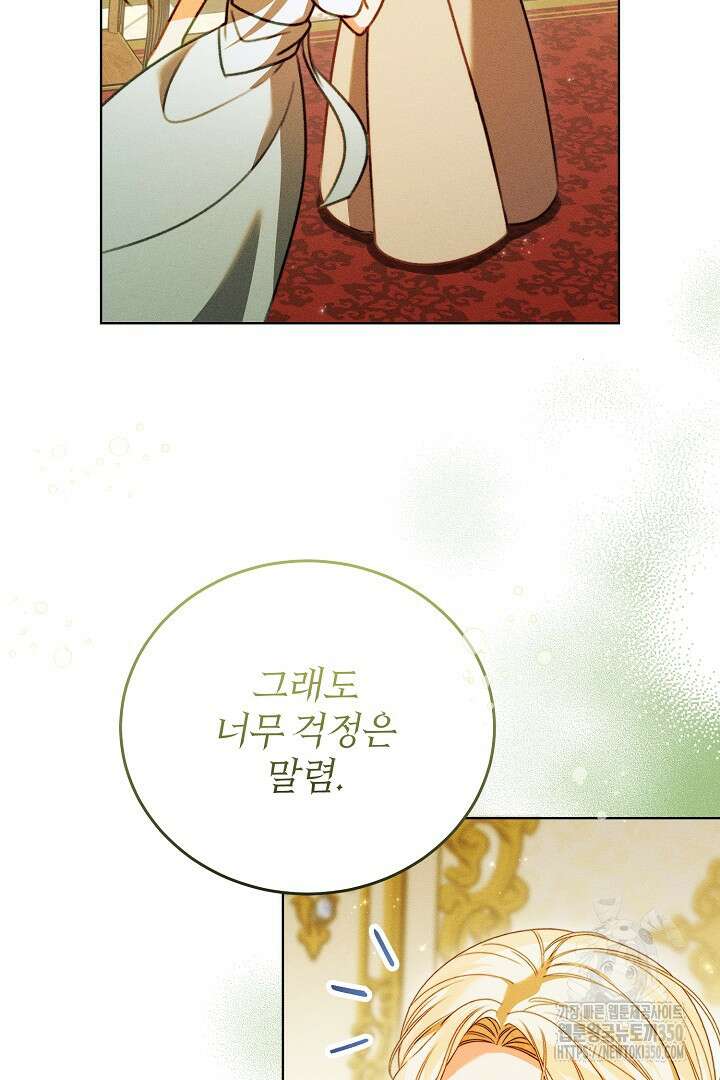 저주받은 공작가의 안주인이 되어 버렸다 42화 13