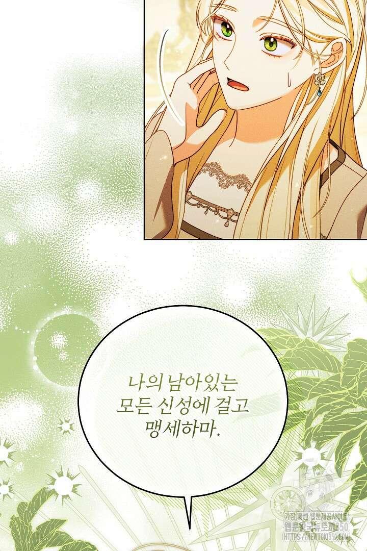 저주받은 공작가의 안주인이 되어 버렸다 42화 14