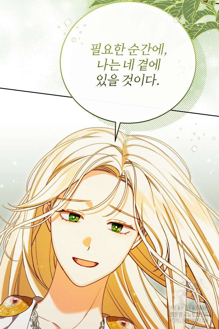 저주받은 공작가의 안주인이 되어 버렸다 42화 16