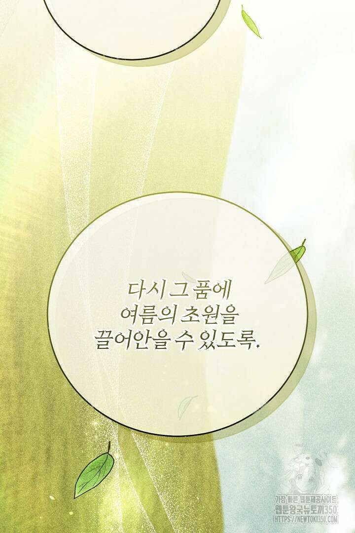 저주받은 공작가의 안주인이 되어 버렸다 42화 18