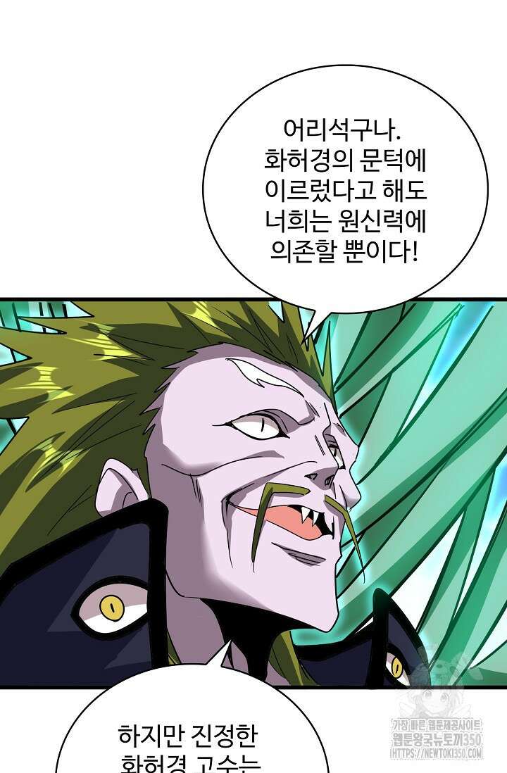 마황의 귀환 447화 10