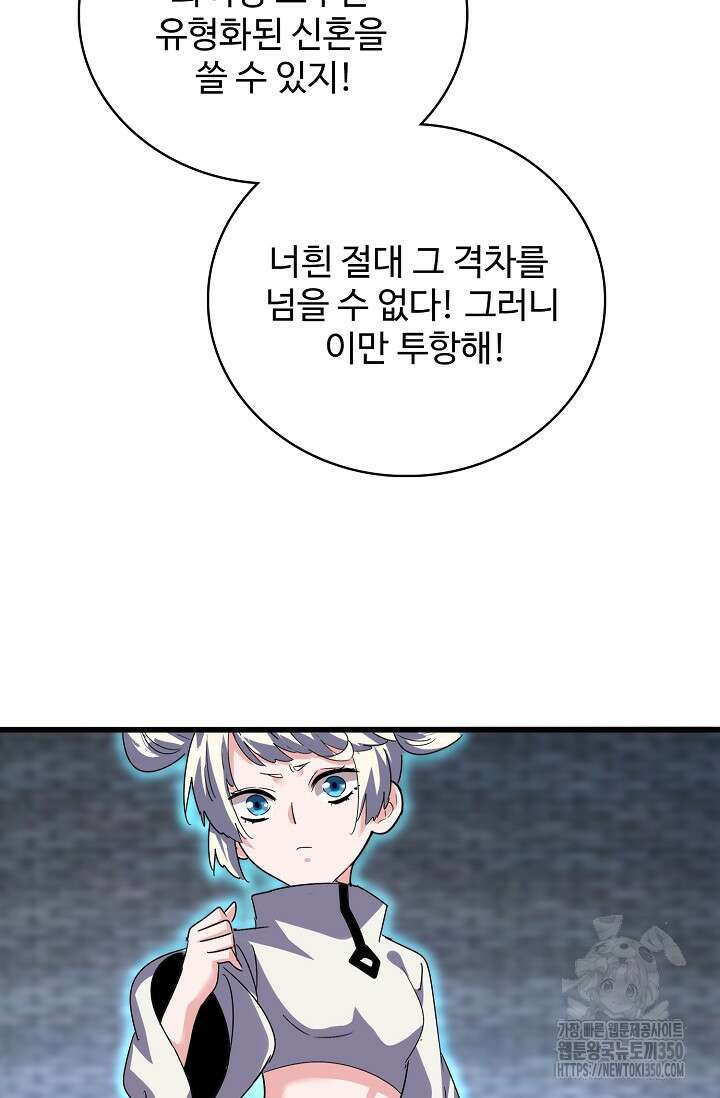 마황의 귀환 447화 11