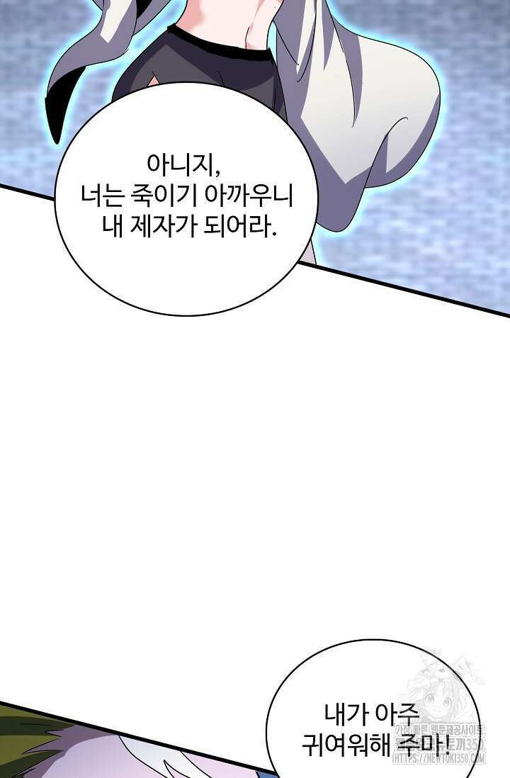 마황의 귀환 447화 12