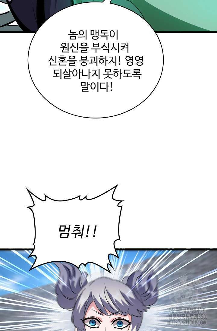 마황의 귀환 447화 22