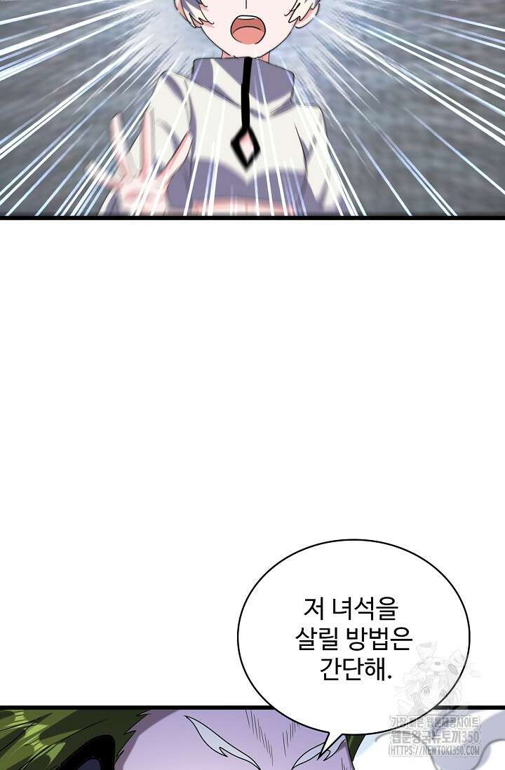 마황의 귀환 447화 23