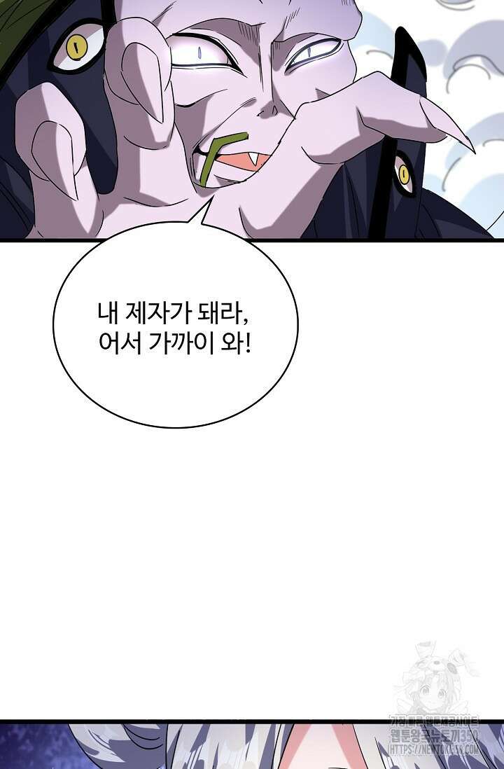 마황의 귀환 447화 24