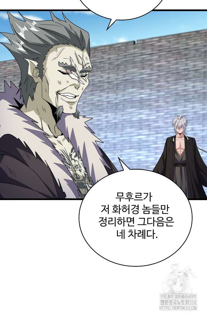 마황의 귀환 447화 28
