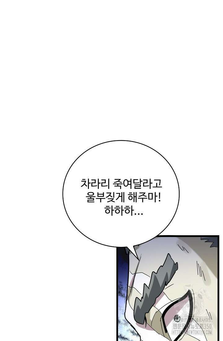마황의 귀환 447화 29