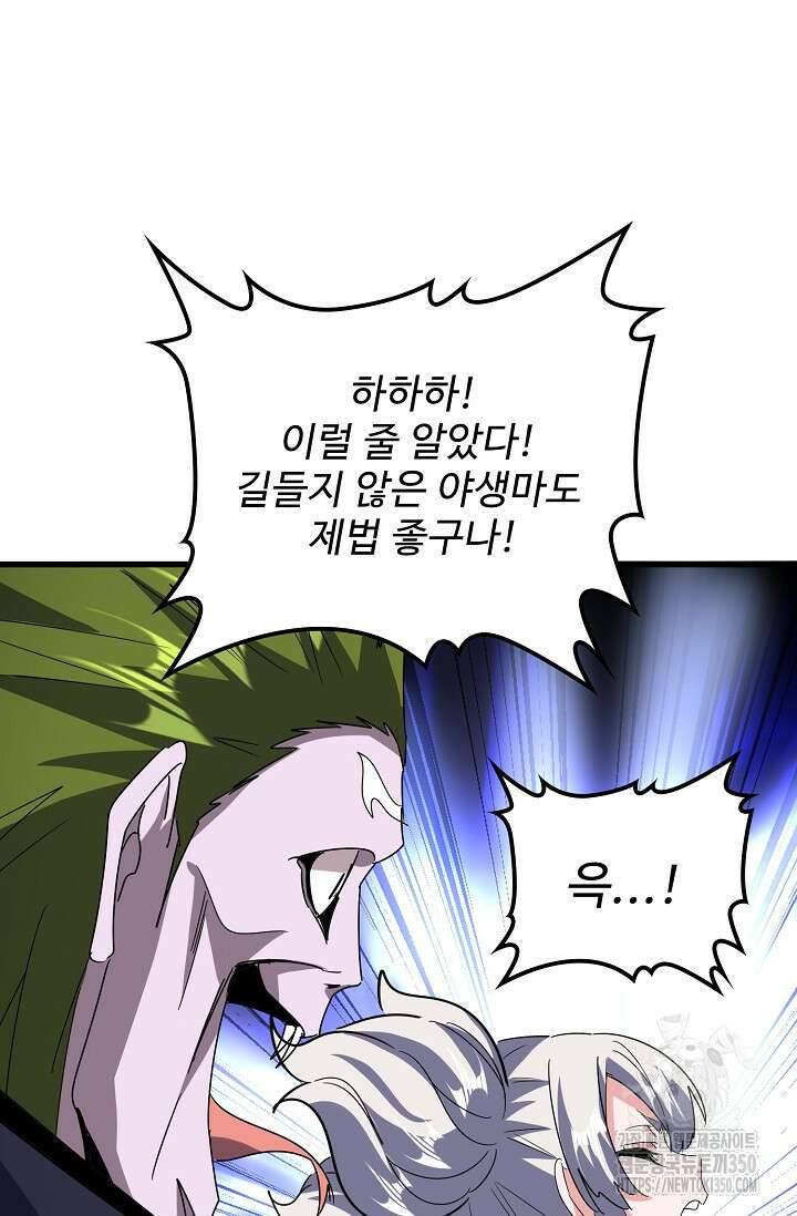 마황의 귀환 447화 43