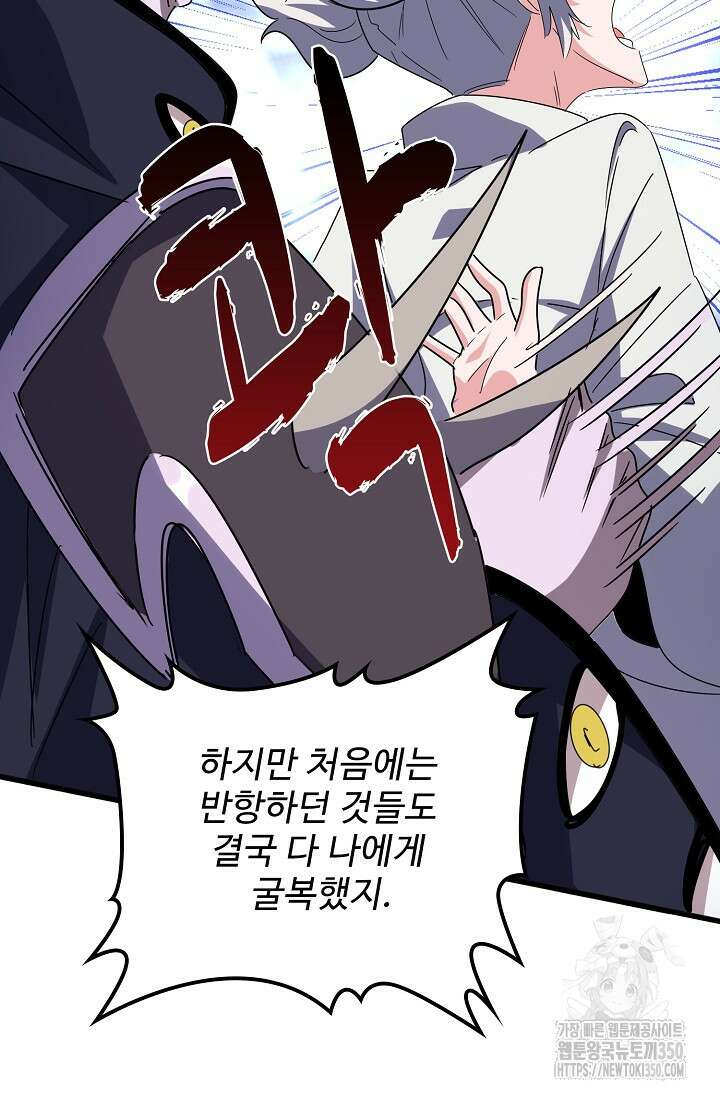 마황의 귀환 447화 44