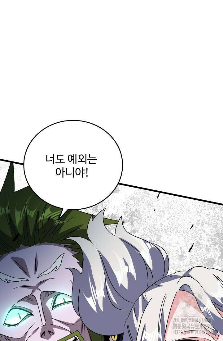 마황의 귀환 447화 45