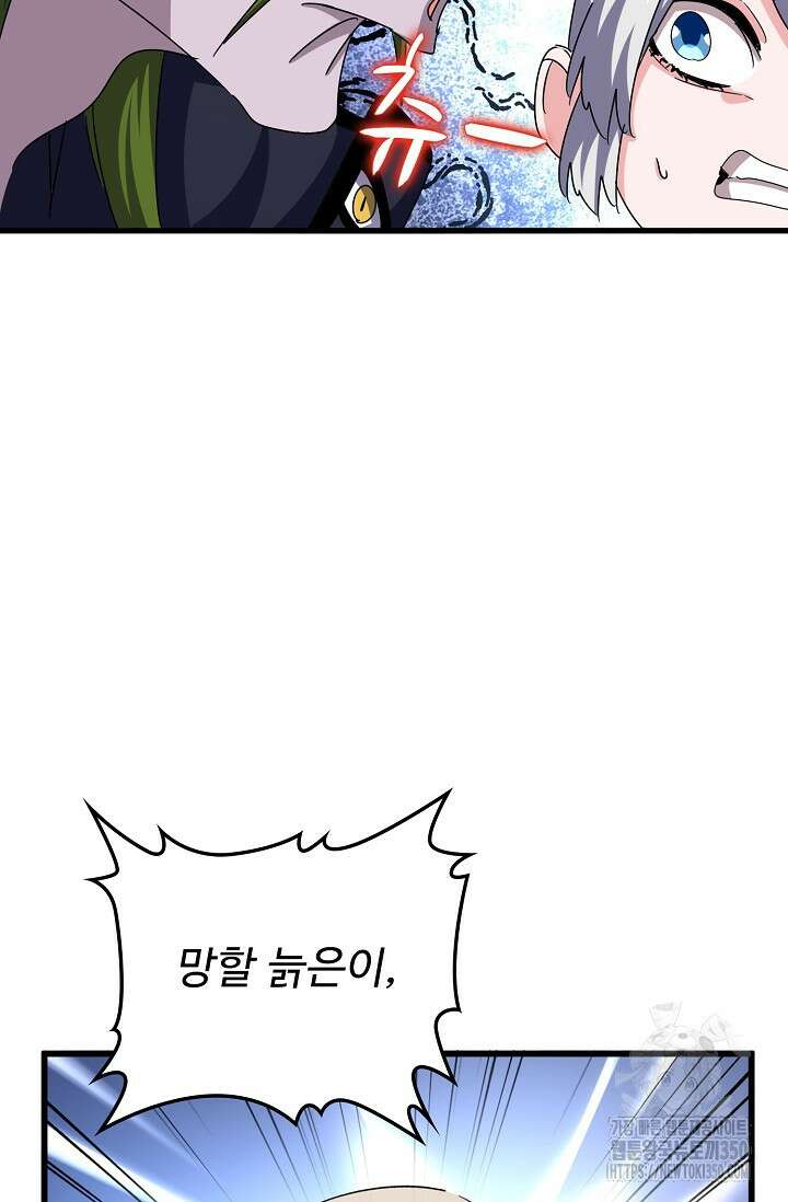 마황의 귀환 447화 50
