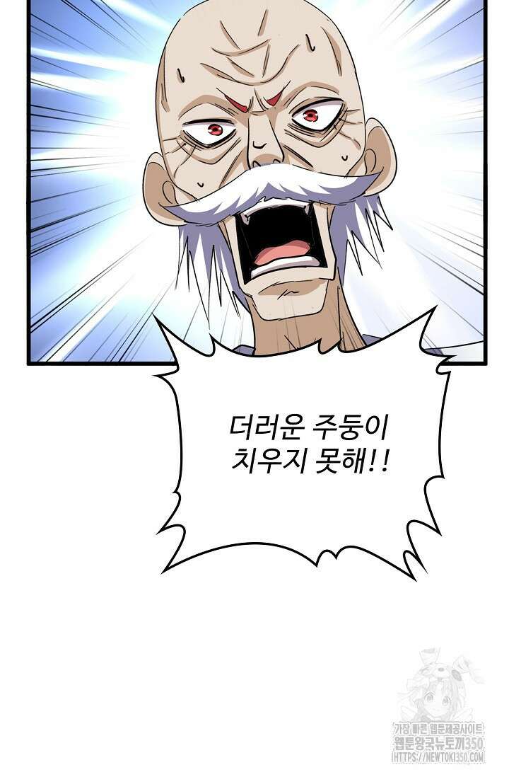 마황의 귀환 447화 51