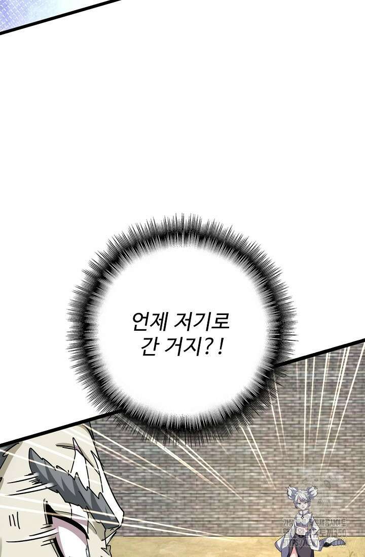마황의 귀환 447화 57
