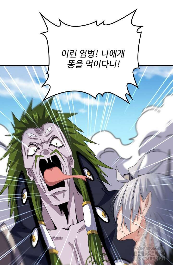 마황의 귀환 447화 60