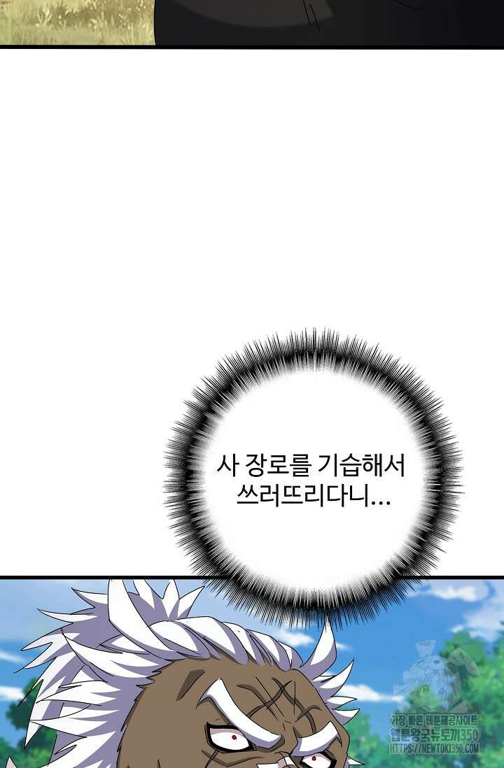 마황의 귀환 447화 70