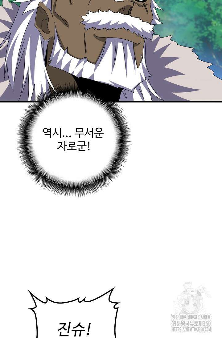 마황의 귀환 447화 71