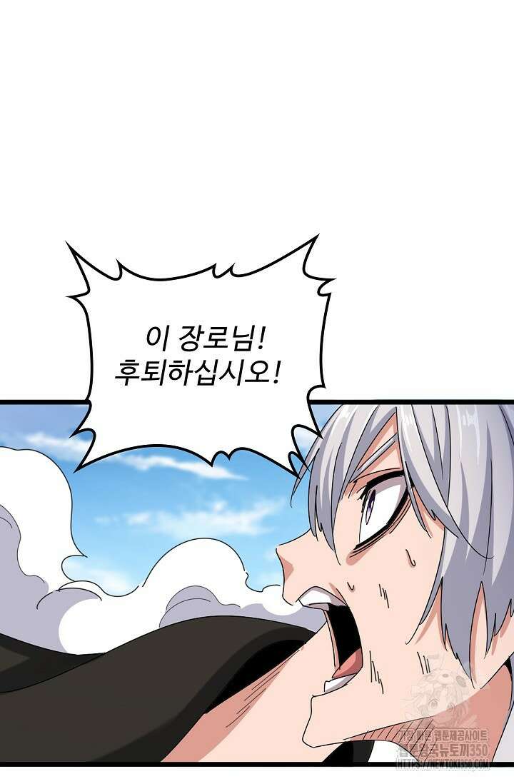 마황의 귀환 447화 73