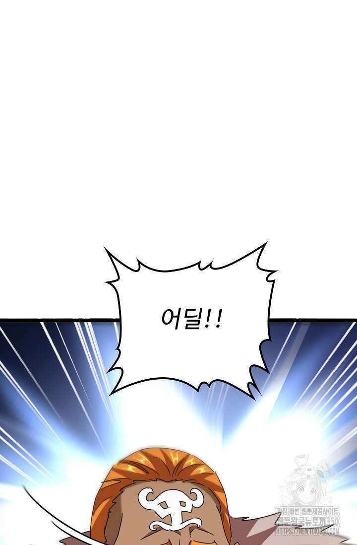 마황의 귀환 447화 74