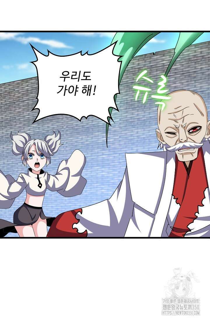 마황의 귀환 447화 81