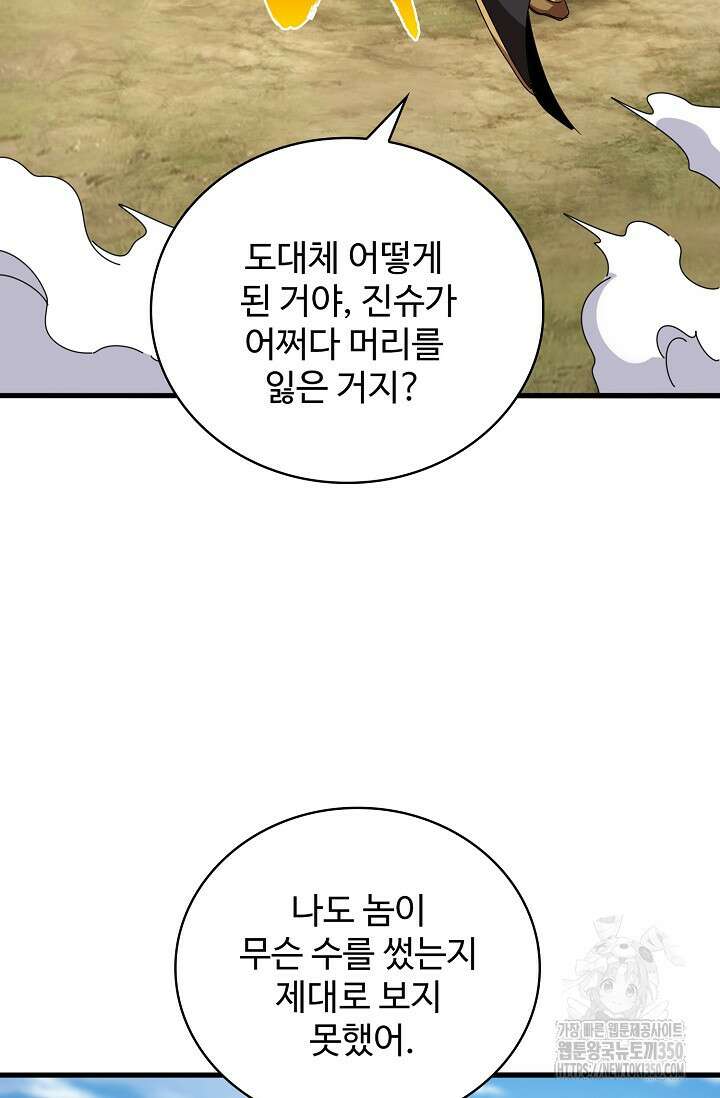마황의 귀환 447화 84