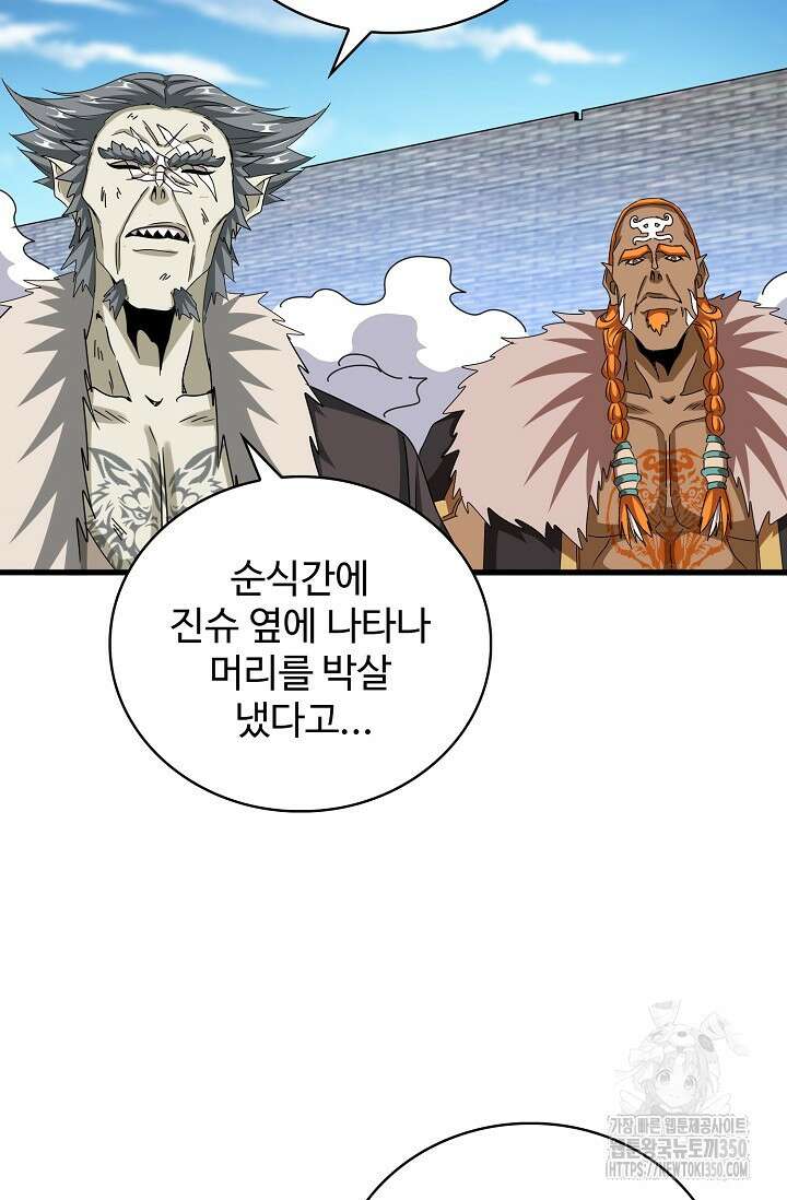 마황의 귀환 447화 85