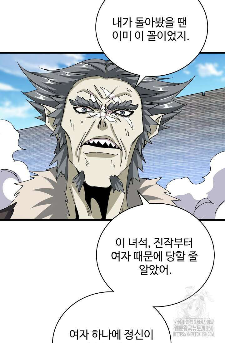 마황의 귀환 447화 86