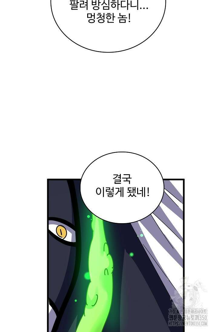 마황의 귀환 447화 87