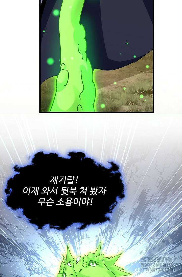 마황의 귀환 447화 88