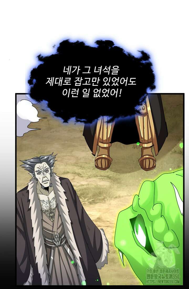 마황의 귀환 447화 90