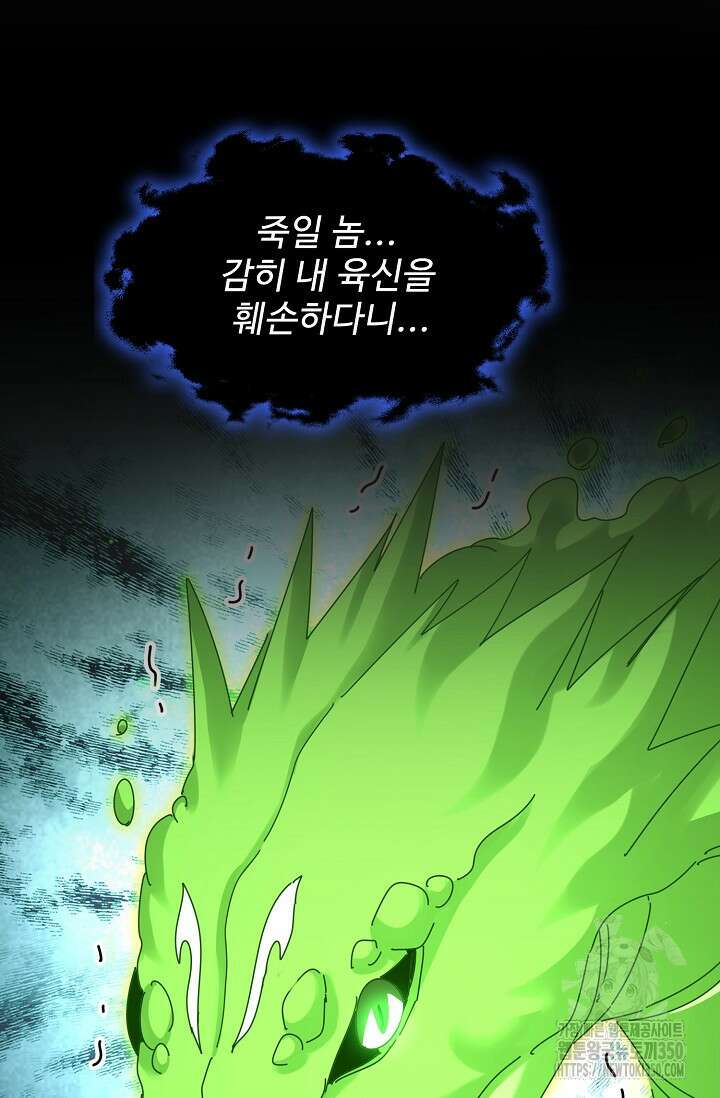 마황의 귀환 447화 91