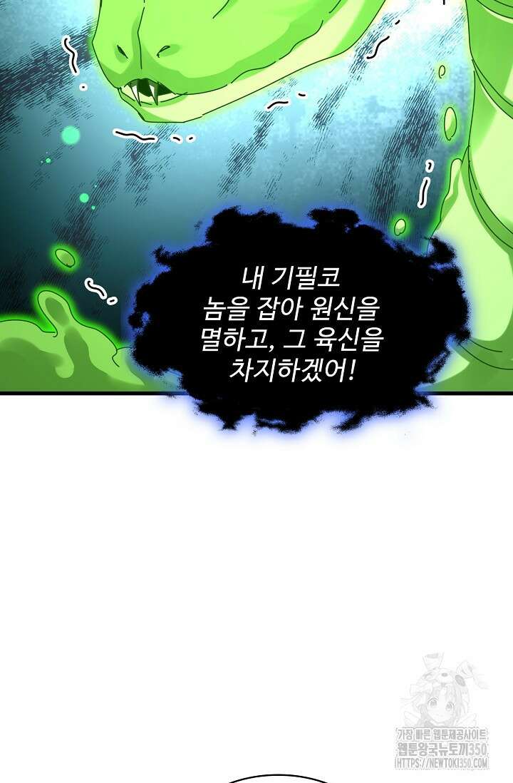 마황의 귀환 447화 92