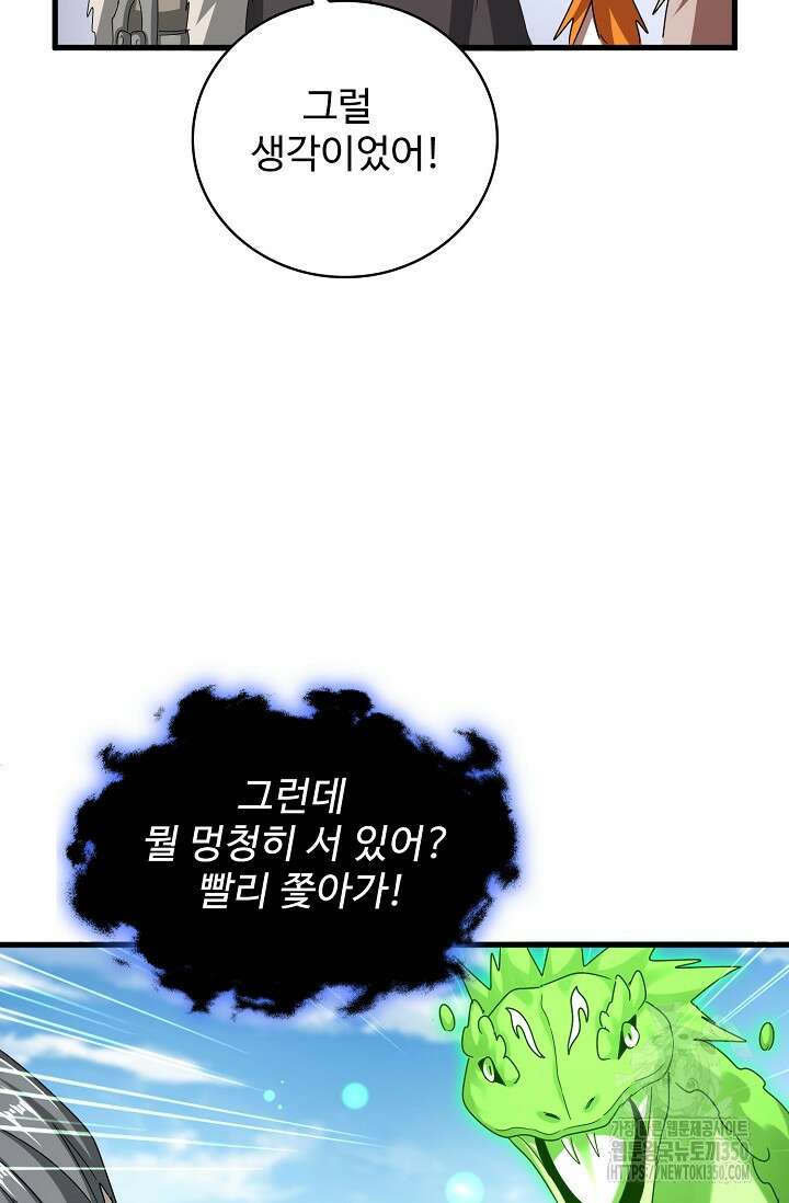 마황의 귀환 447화 94