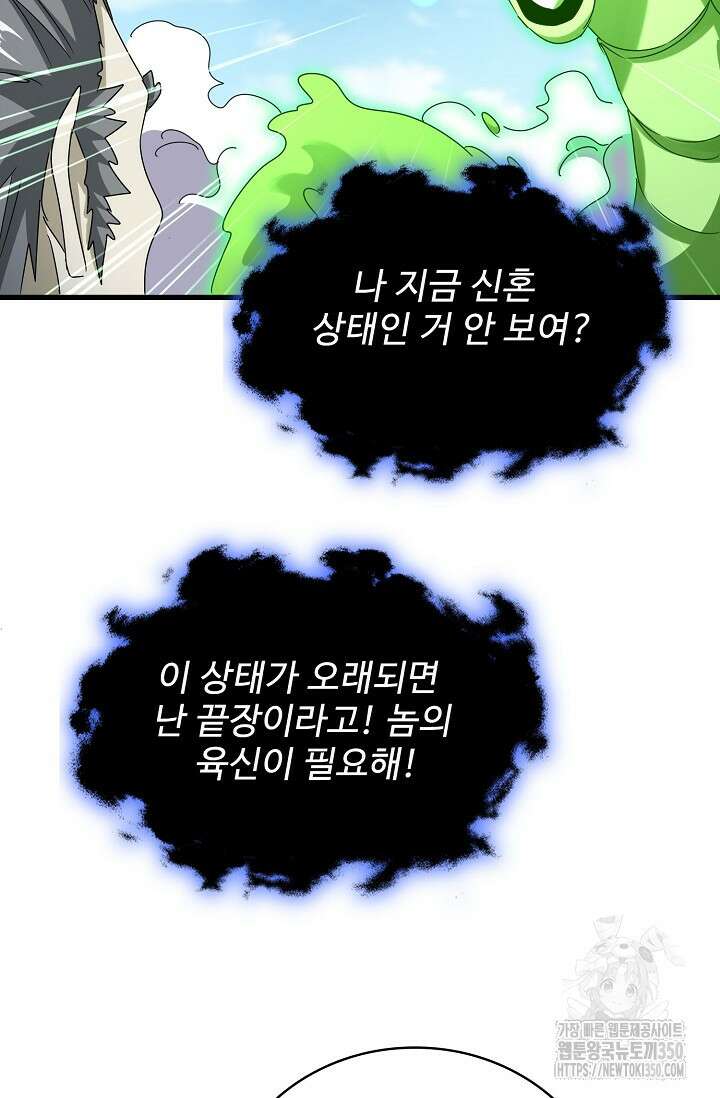마황의 귀환 447화 95