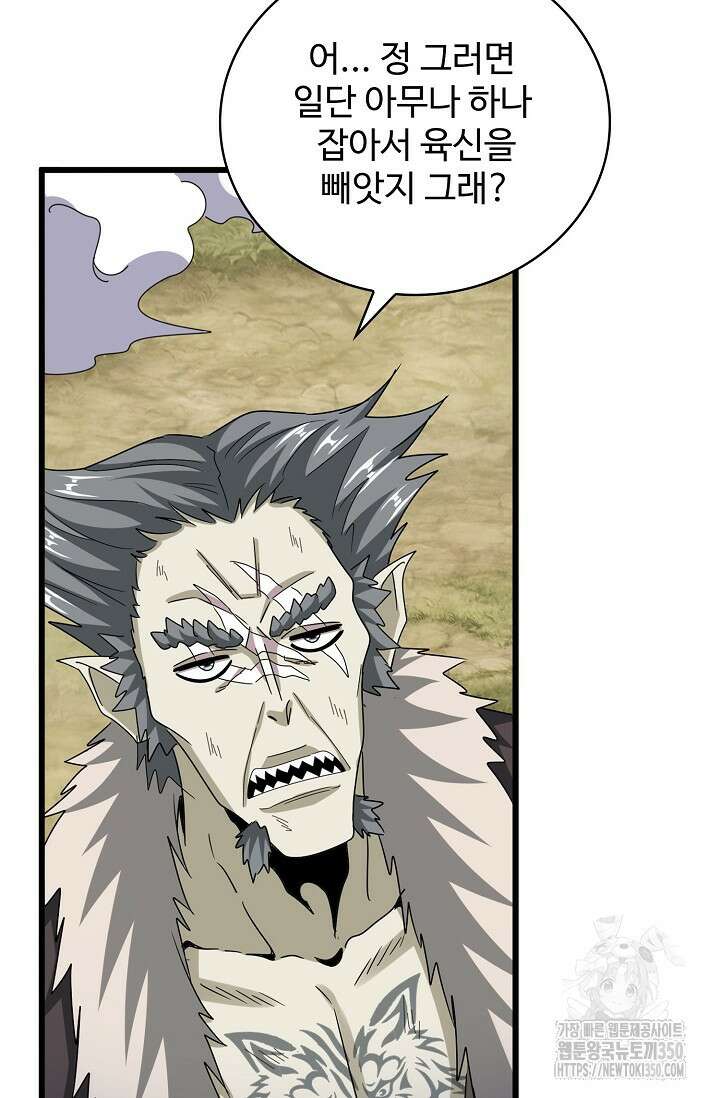 마황의 귀환 447화 96