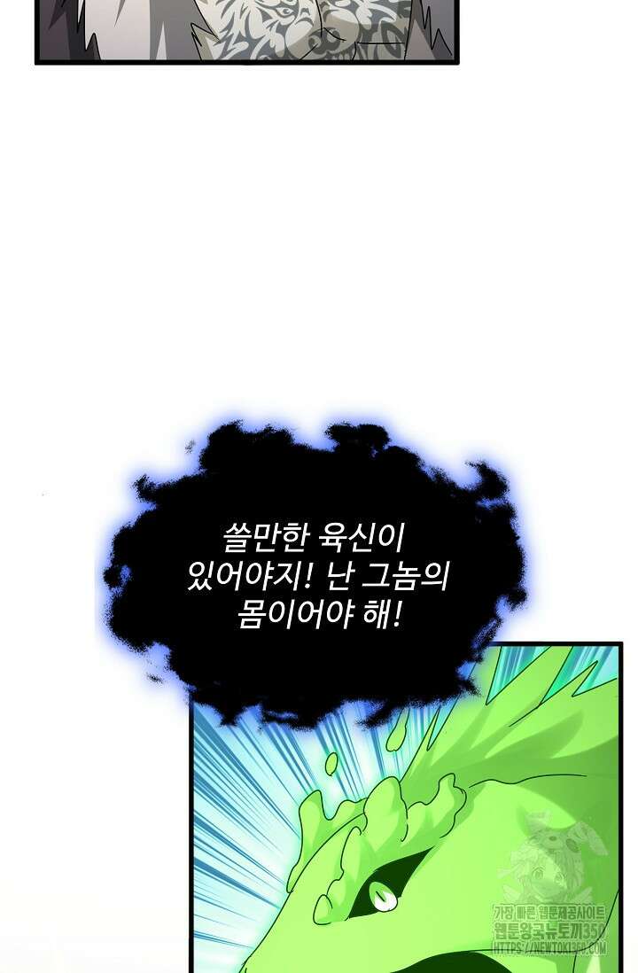 마황의 귀환 447화 97