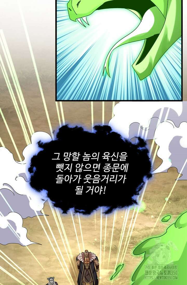 마황의 귀환 447화 98