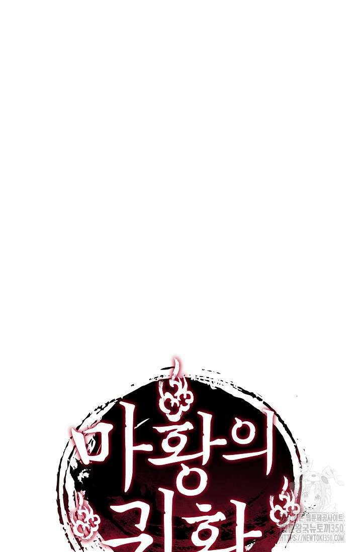 마황의 귀환 447화 102