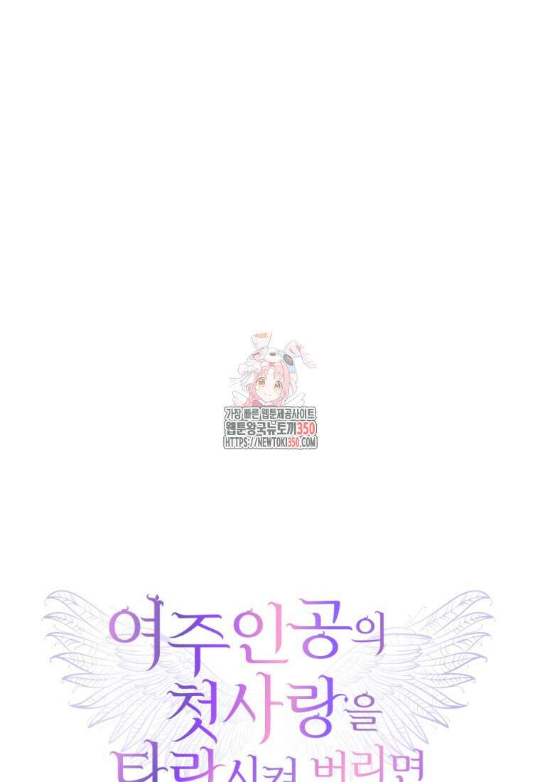 여주인공의 첫사랑을 타락시켜 버리면 49화 1