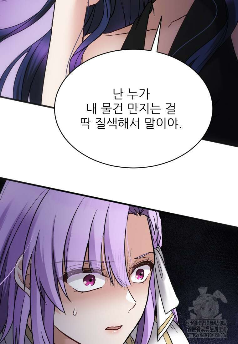 여주인공의 첫사랑을 타락시켜 버리면 49화 5