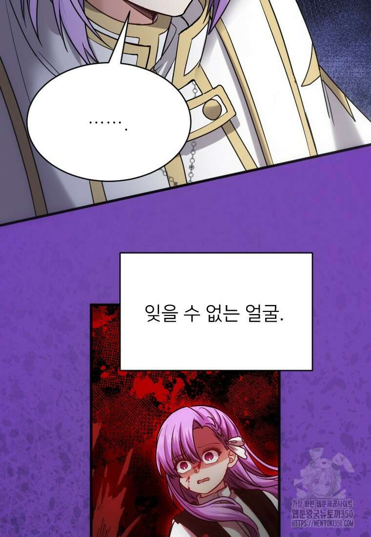 여주인공의 첫사랑을 타락시켜 버리면 49화 6