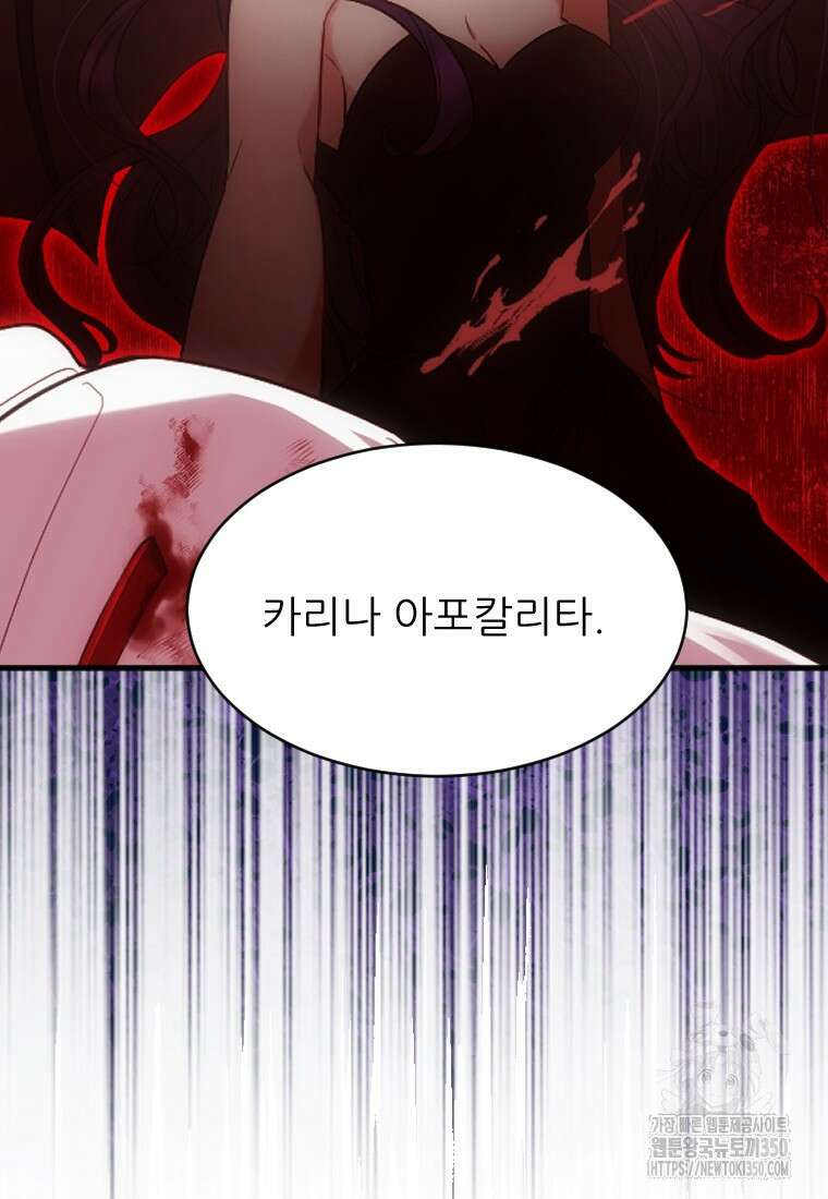 여주인공의 첫사랑을 타락시켜 버리면 49화 8