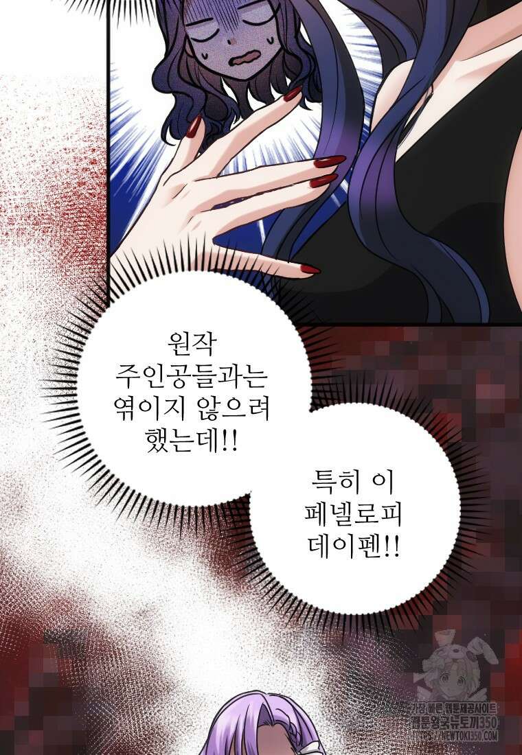 여주인공의 첫사랑을 타락시켜 버리면 49화 11
