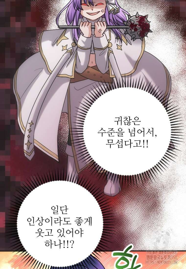 여주인공의 첫사랑을 타락시켜 버리면 49화 12